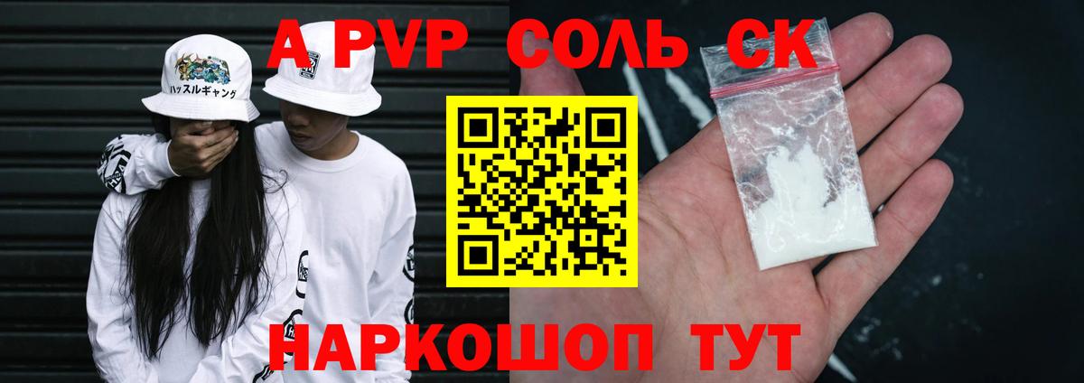 Альфа ПВП крисы CK  А ПВП кристаллы  А ПВП кристаллы  Кушва  Вход с VPN 