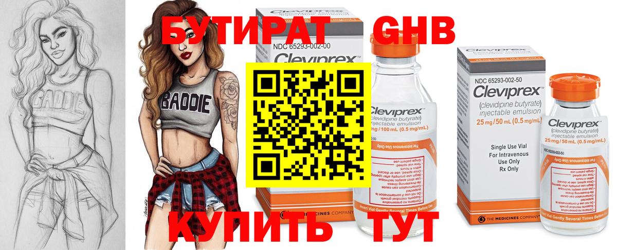 Бутират BDO Кушва