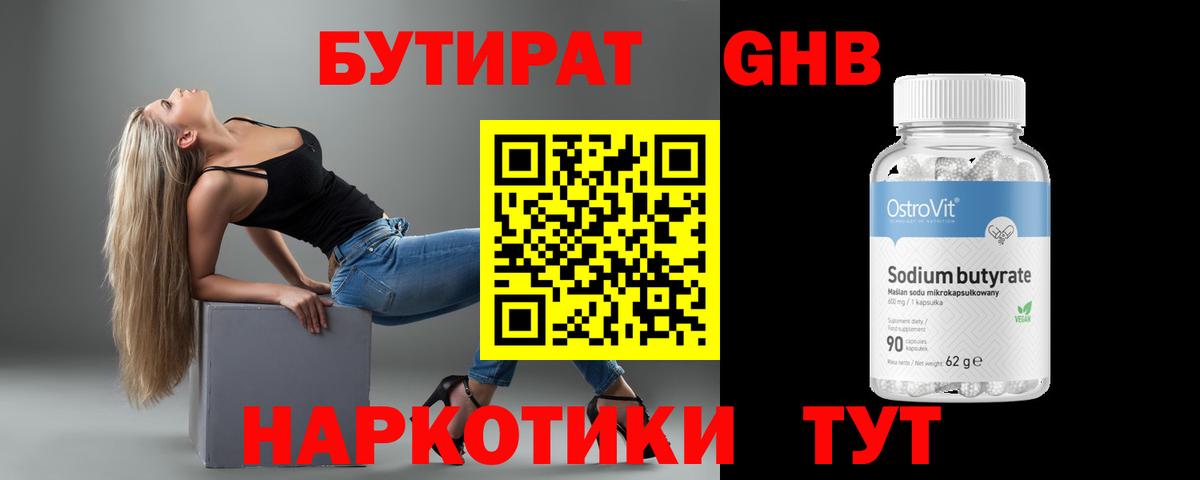 Кушва  БУТИРАТ  Вход с VPN  БУТИРАТ BDO 33% 