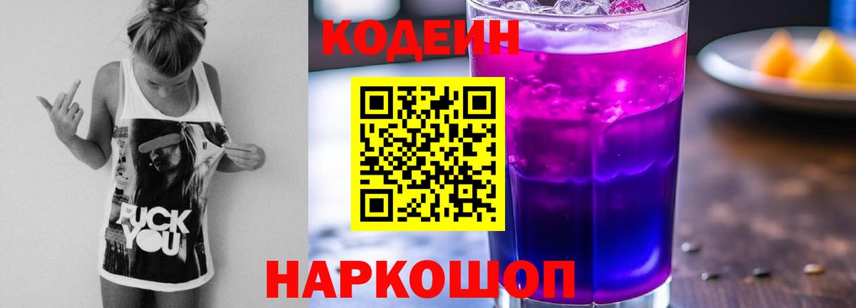 Кодеин напиток Lean (лин) Кушва