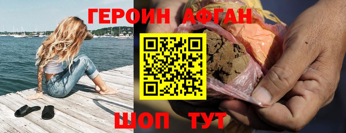 Героин хмурый  Вход с VPN  Кушва 