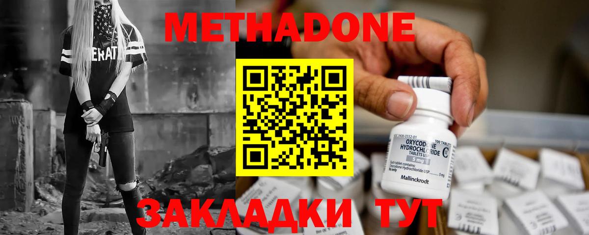 Кушва  МЕТАДОН кристалл  МЕТАДОН methadone  Вход с VPN 